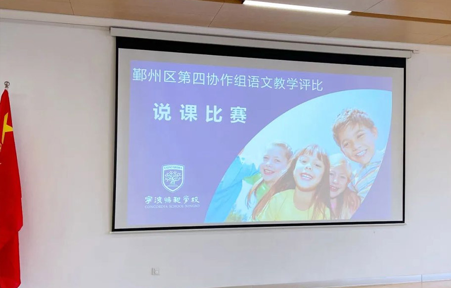 2022年鄞州区小学语文第四协作组表达类教学活动初赛在我校举行