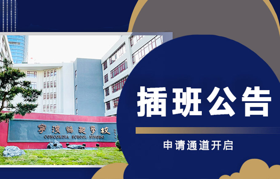 2022-2023学年春季1-4年级插班申请通道现已开启